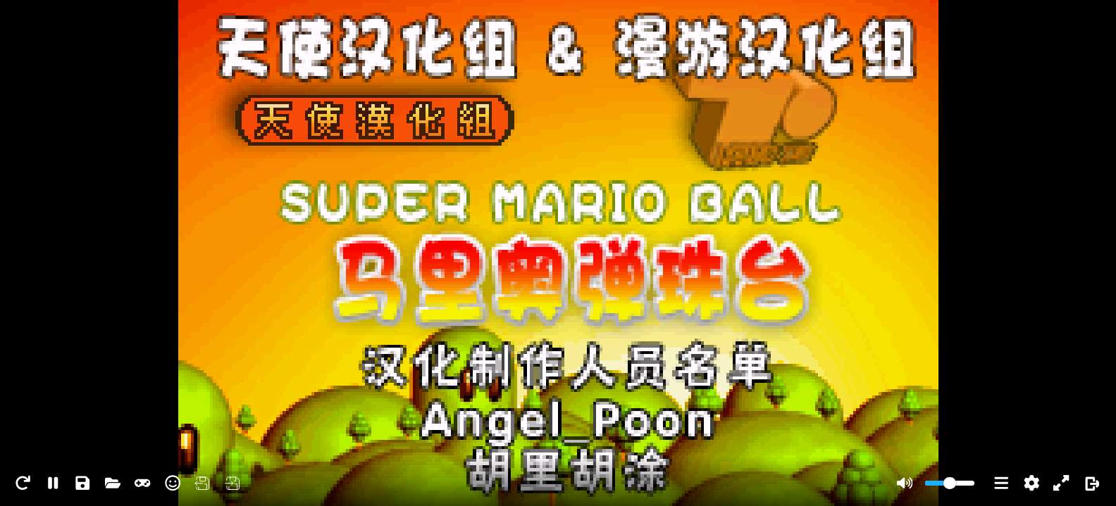 超级马里奥弹珠台[天使汉化组&漫游](简)(JP)(64.81Mb)